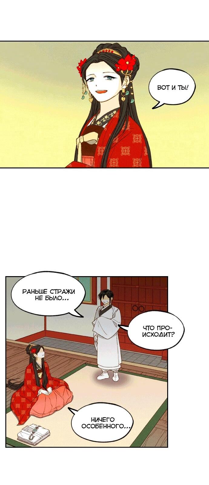 Манга Как стать драконом - Глава 197 Страница 19