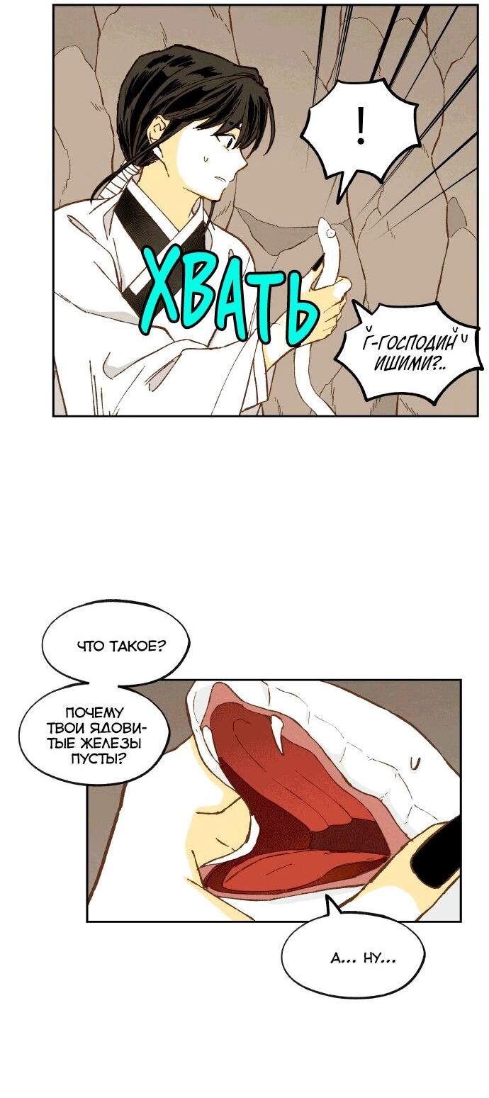 Манга Как стать драконом - Глава 197 Страница 30