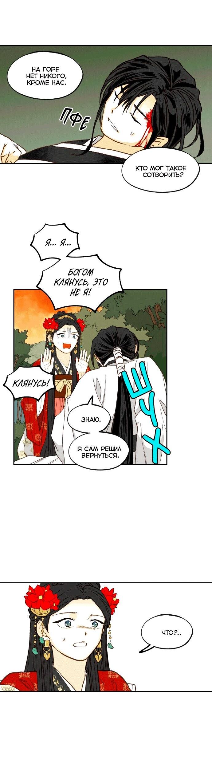 Манга Как стать драконом - Глава 197 Страница 60