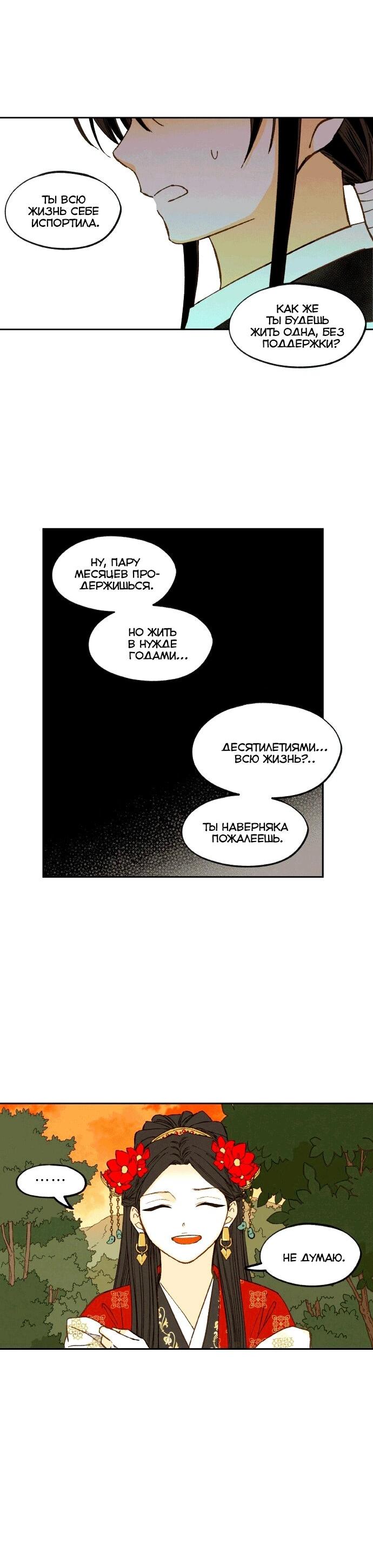 Манга Как стать драконом - Глава 197 Страница 50