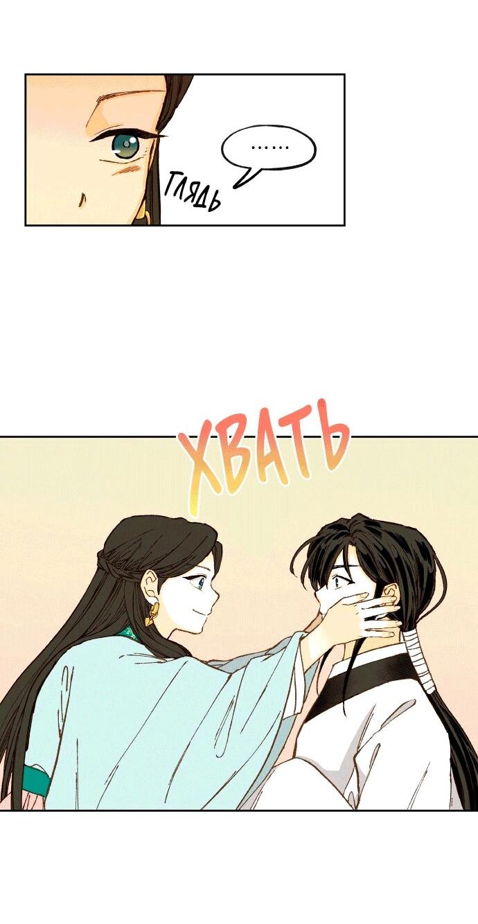 Манга Как стать драконом - Глава 197 Страница 8