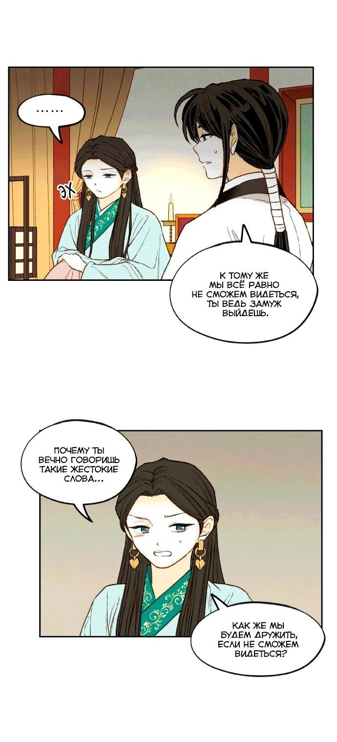 Манга Как стать драконом - Глава 197 Страница 6