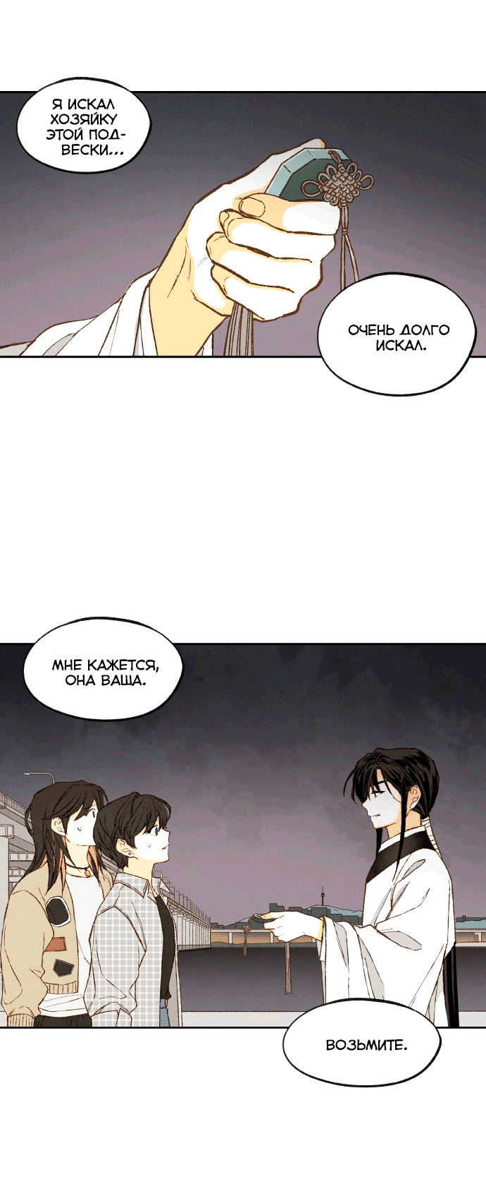 Манга Как стать драконом - Глава 199 Страница 37