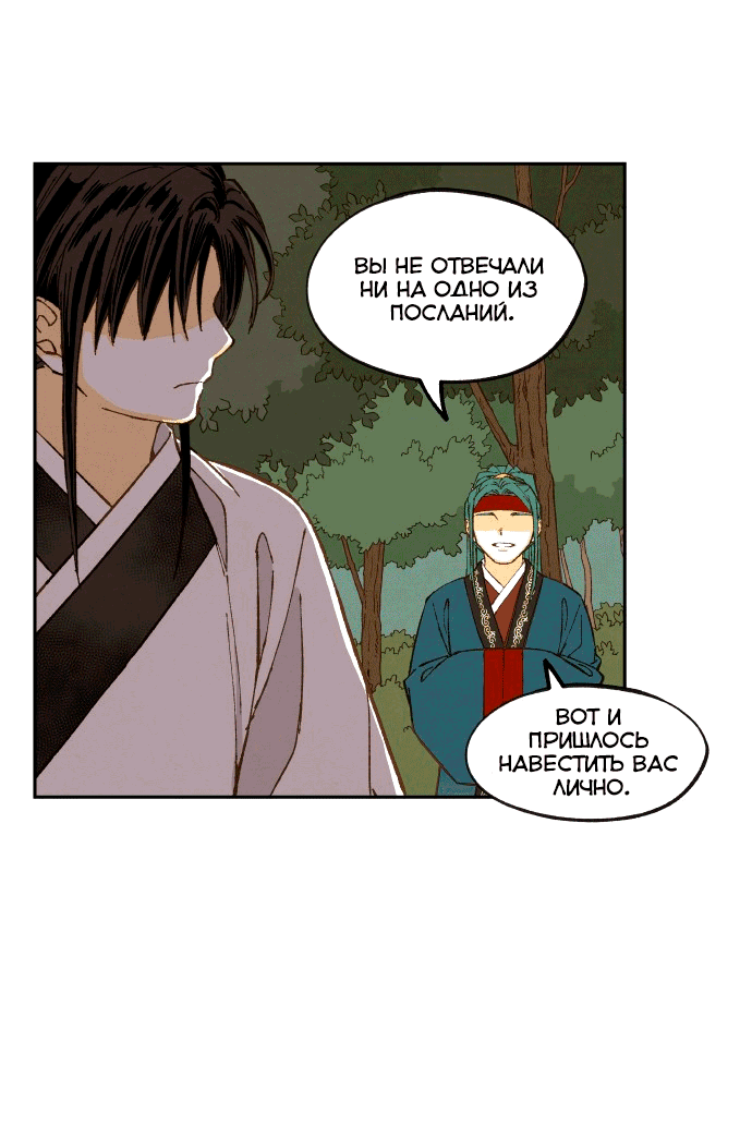 Манга Как стать драконом - Глава 199 Страница 4