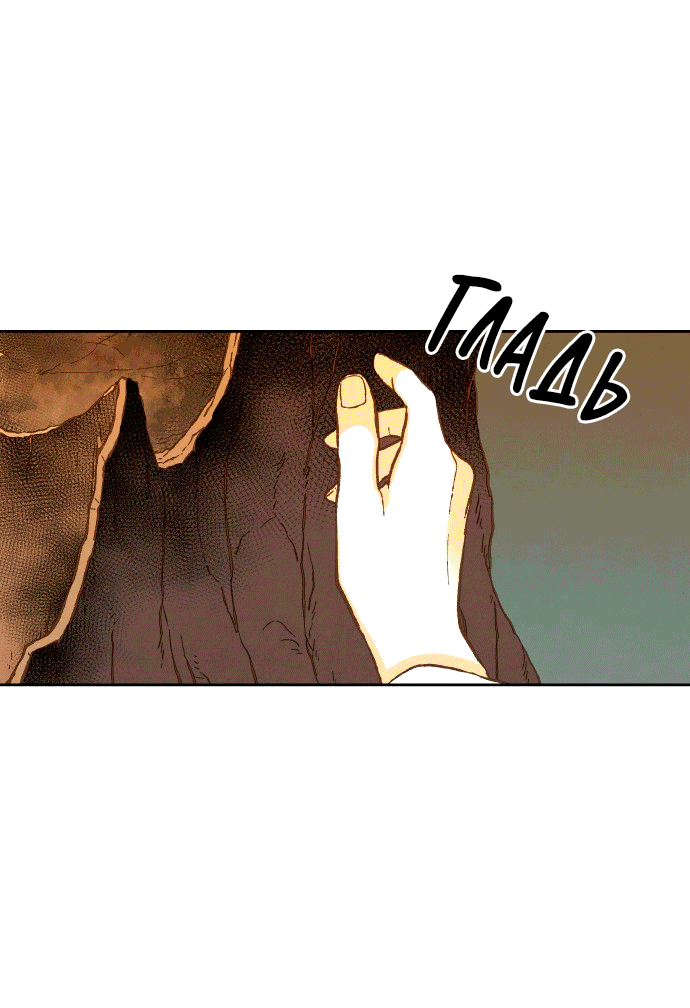 Манга Как стать драконом - Глава 199 Страница 12