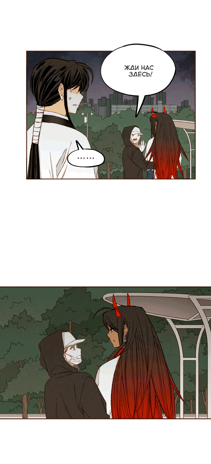 Манга Как стать драконом - Глава 199 Страница 22