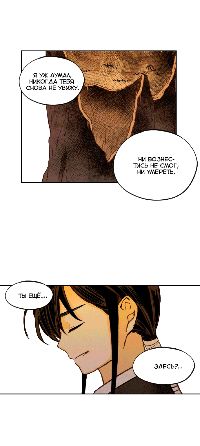 Манга Как стать драконом - Глава 199 Страница 14