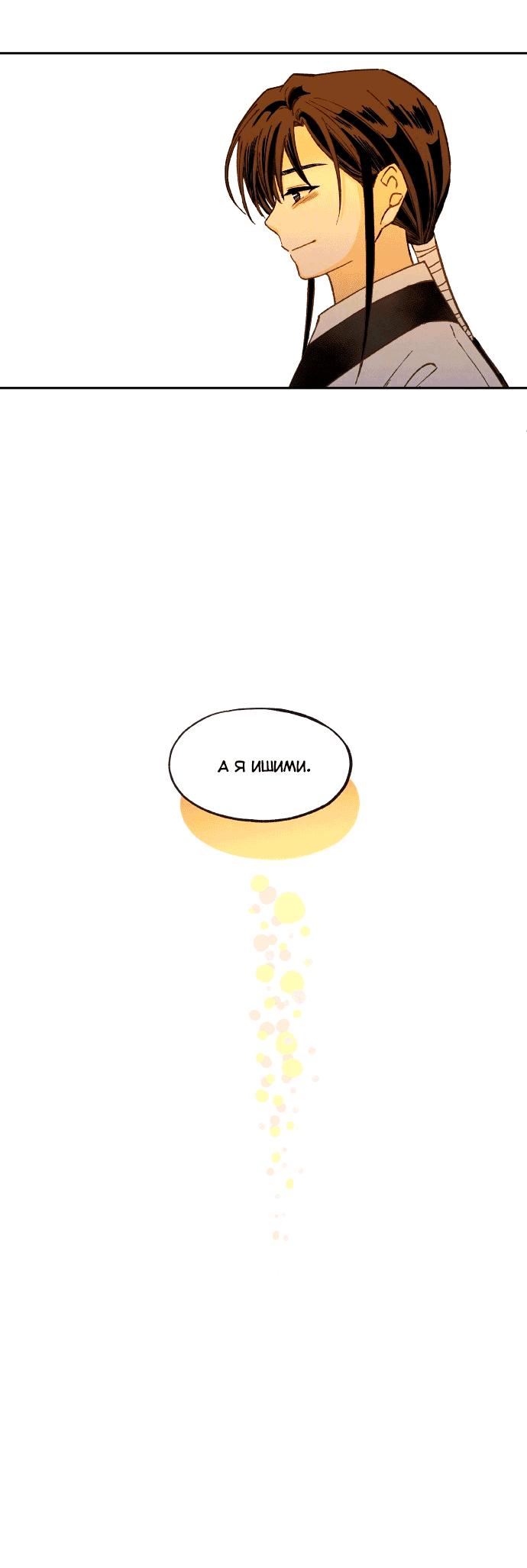 Манга Как стать драконом - Глава 199 Страница 46