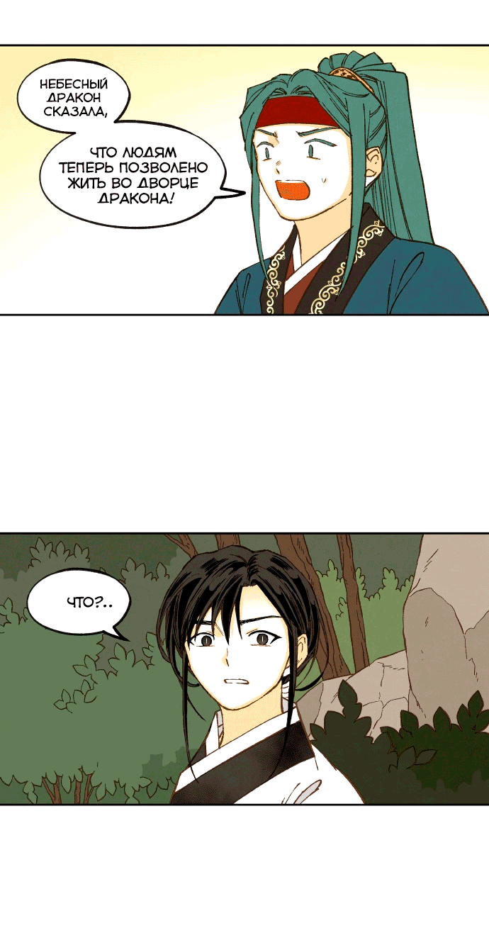 Манга Как стать драконом - Глава 199 Страница 7