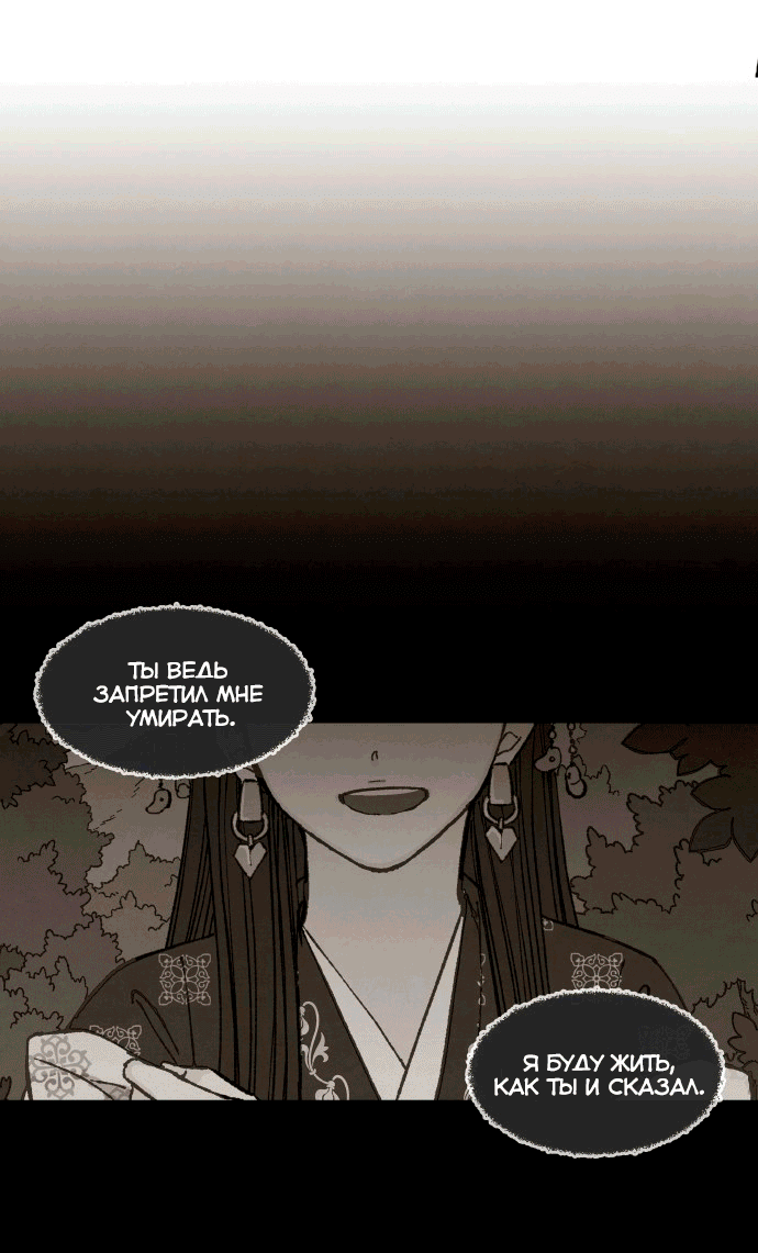 Манга Как стать драконом - Глава 199 Страница 30