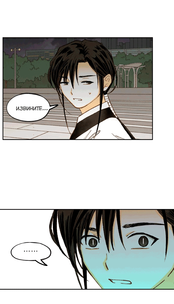 Манга Как стать драконом - Глава 199 Страница 29