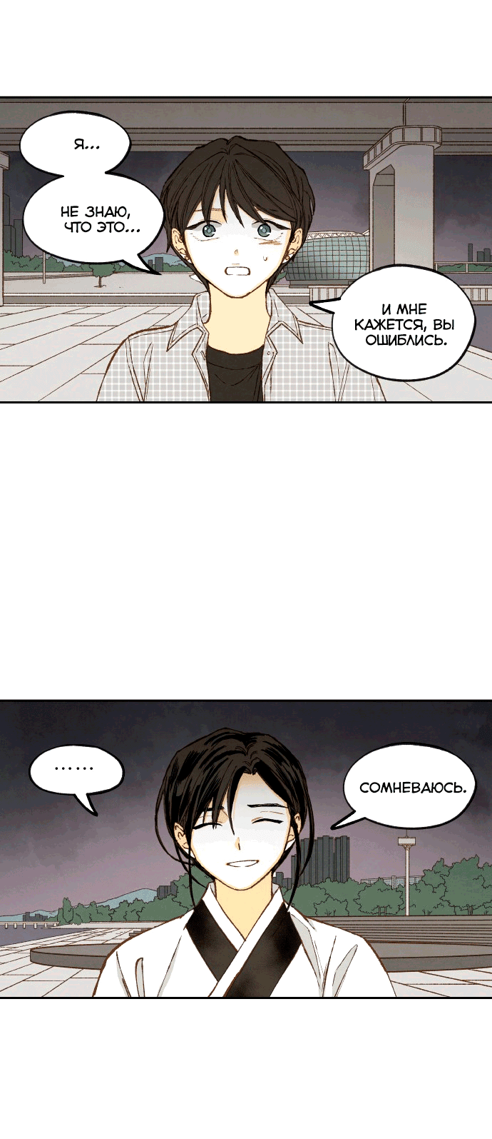 Манга Как стать драконом - Глава 199 Страница 38