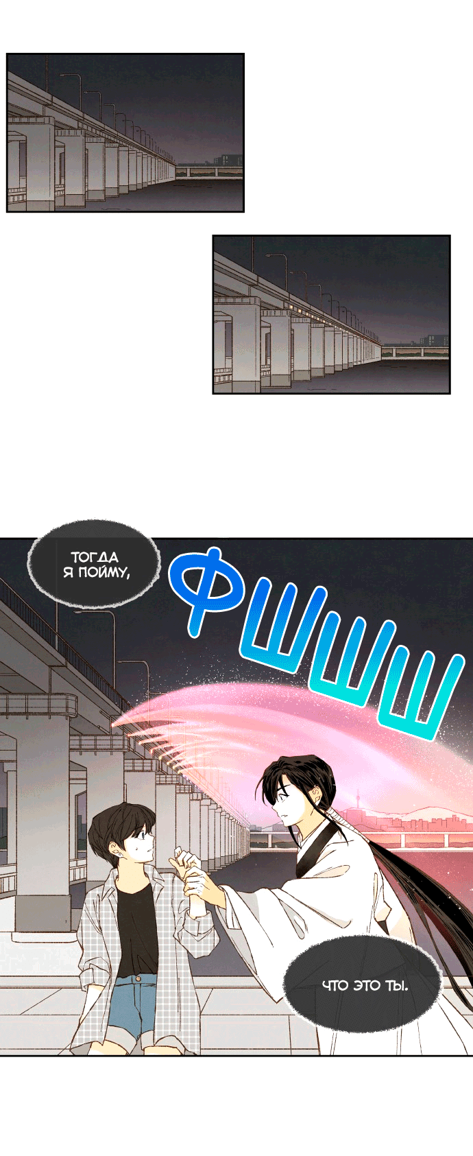 Манга Как стать драконом - Глава 199 Страница 32