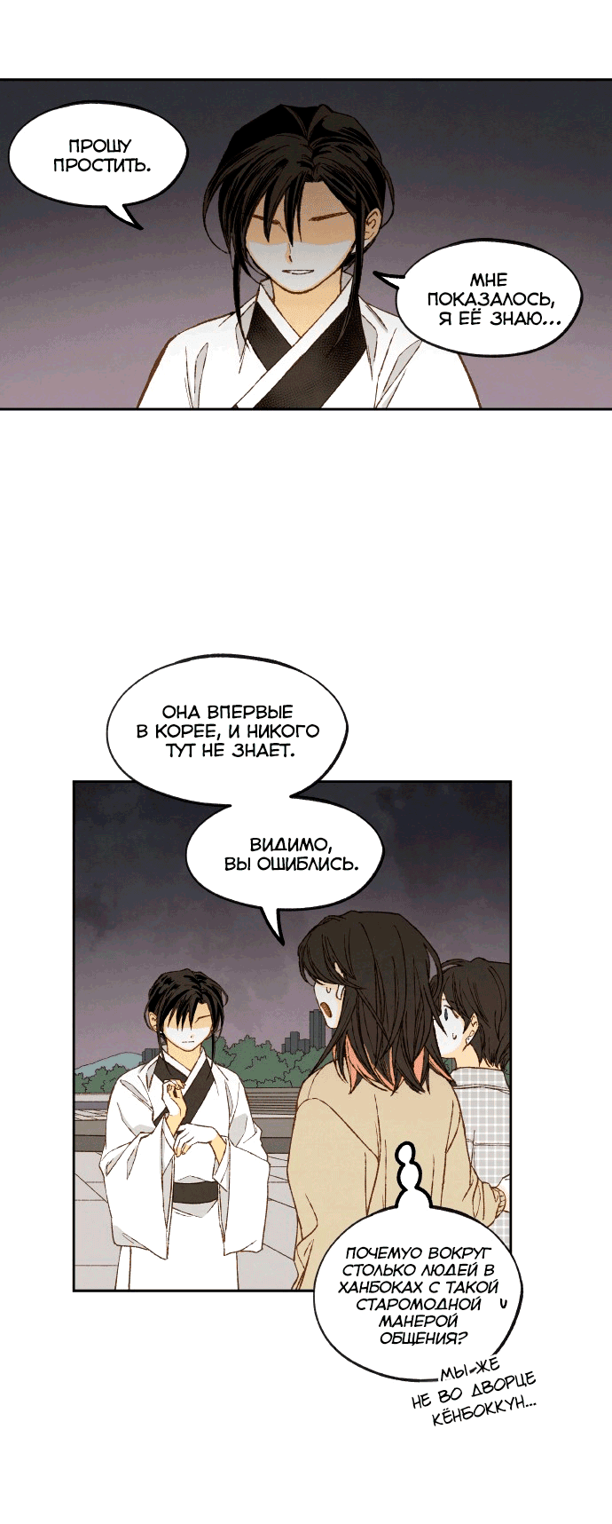 Манга Как стать драконом - Глава 199 Страница 36