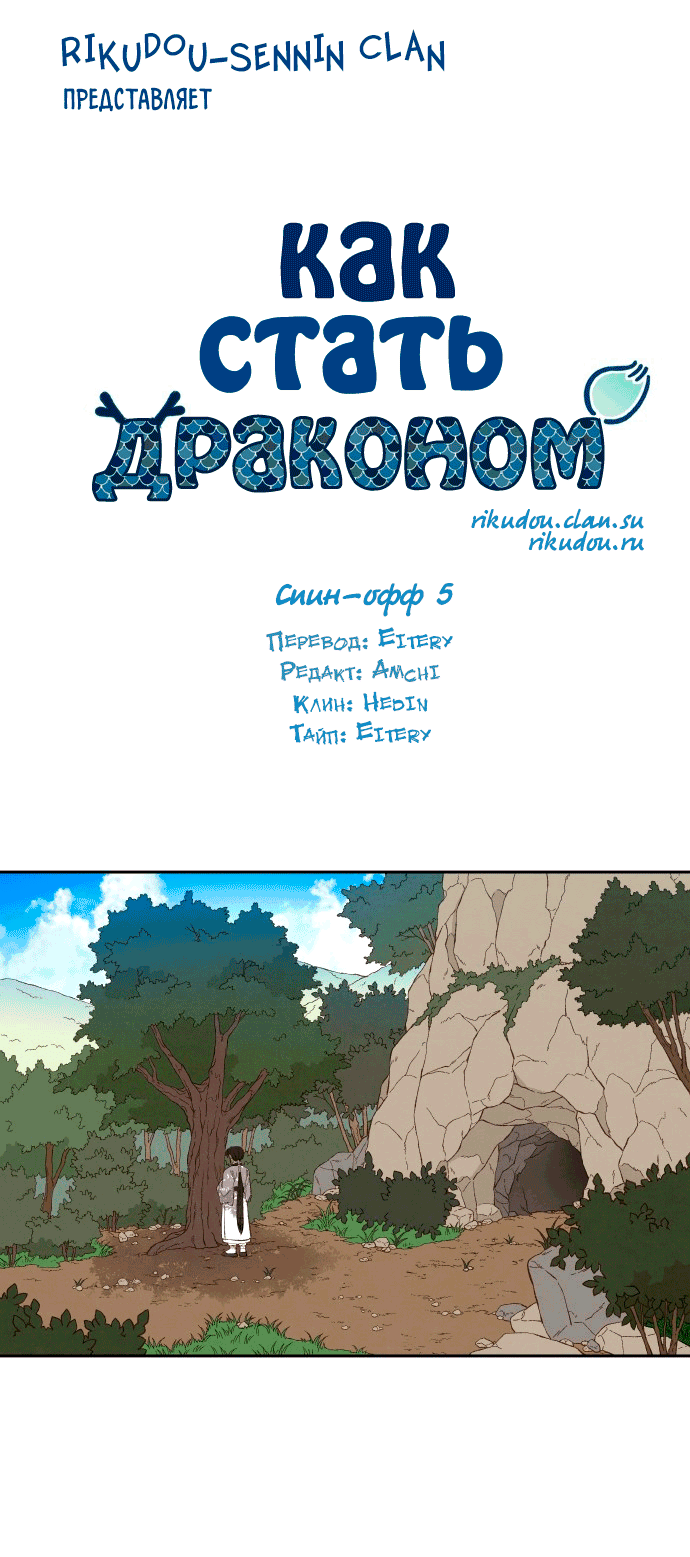 Манга Как стать драконом - Глава 199 Страница 2