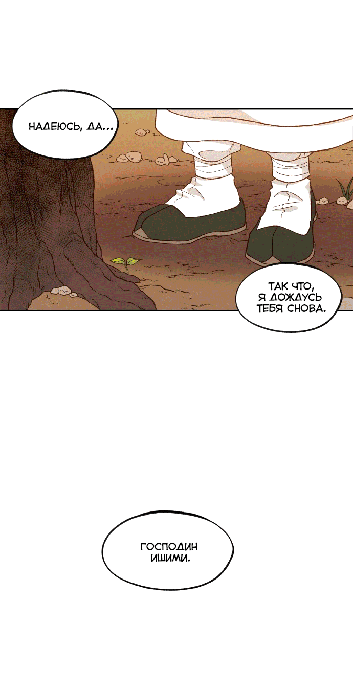 Манга Как стать драконом - Глава 199 Страница 15