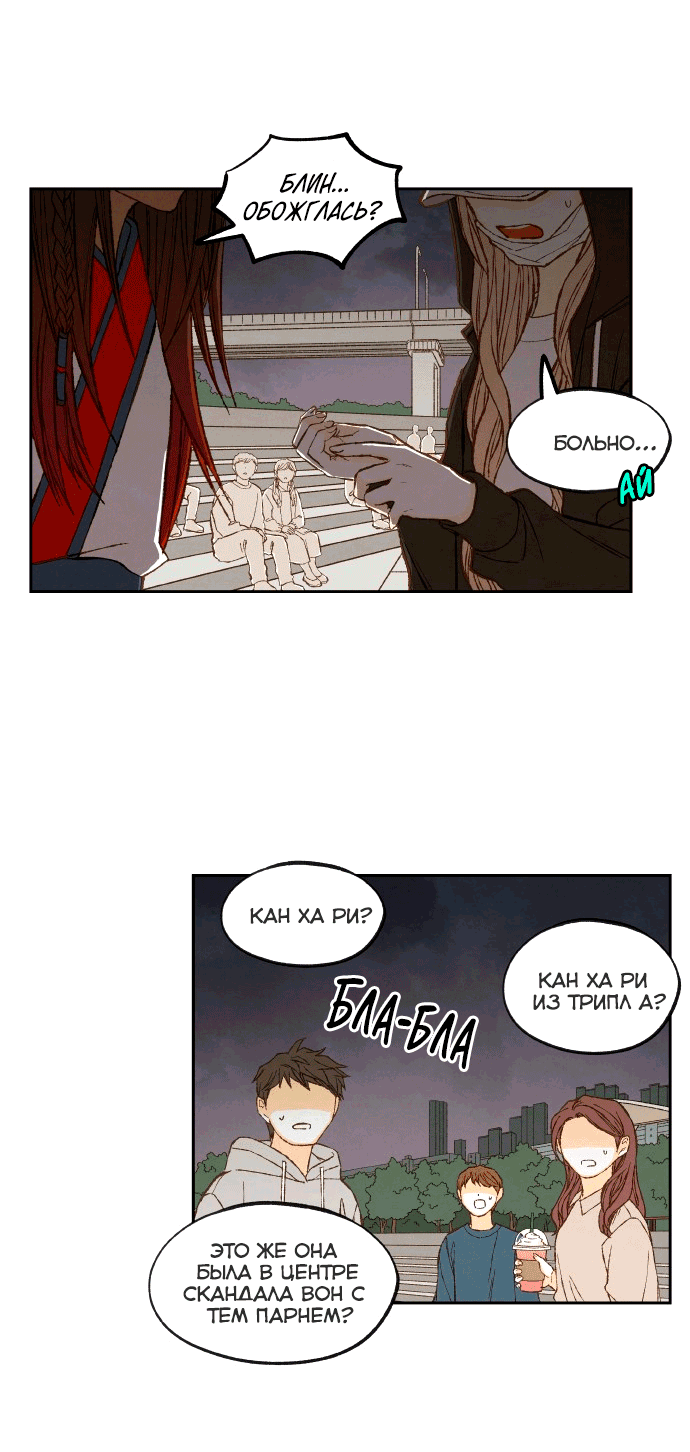 Манга Как стать драконом - Глава 199 Страница 26