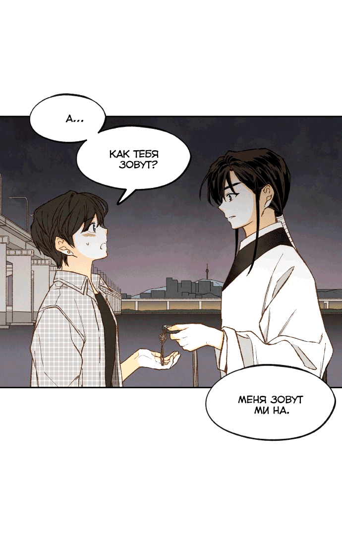 Манга Как стать драконом - Глава 199 Страница 44