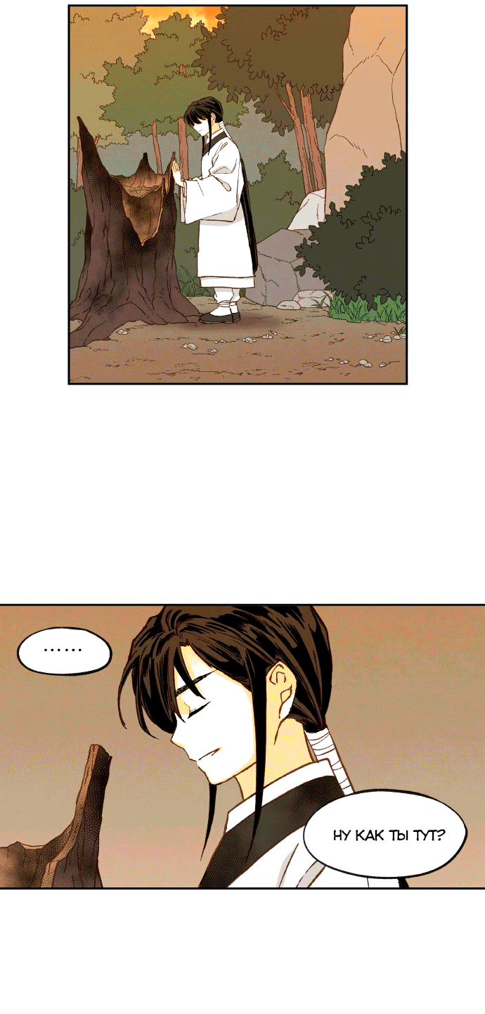 Манга Как стать драконом - Глава 199 Страница 13