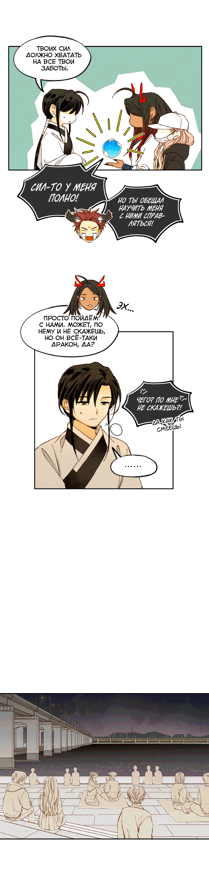 Манга Как стать драконом - Глава 199 Страница 20