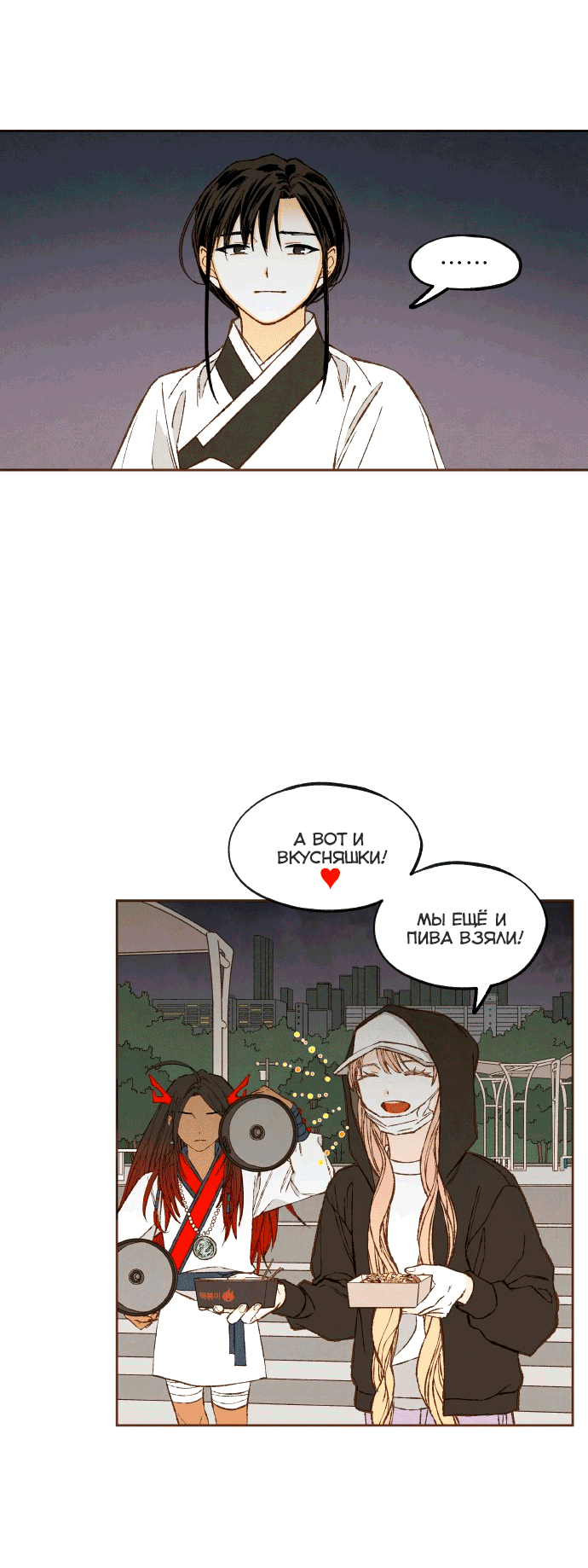 Манга Как стать драконом - Глава 199 Страница 24