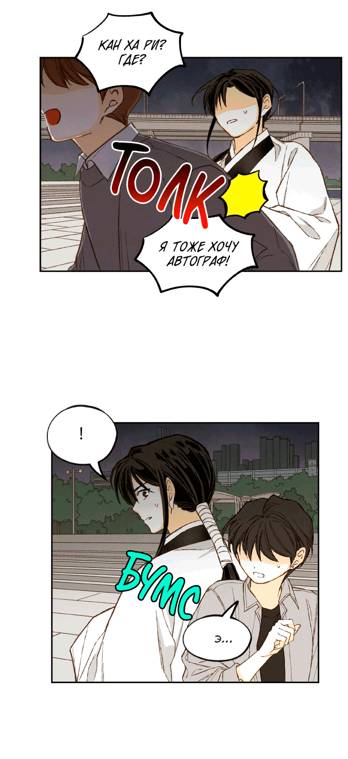 Манга Как стать драконом - Глава 199 Страница 28