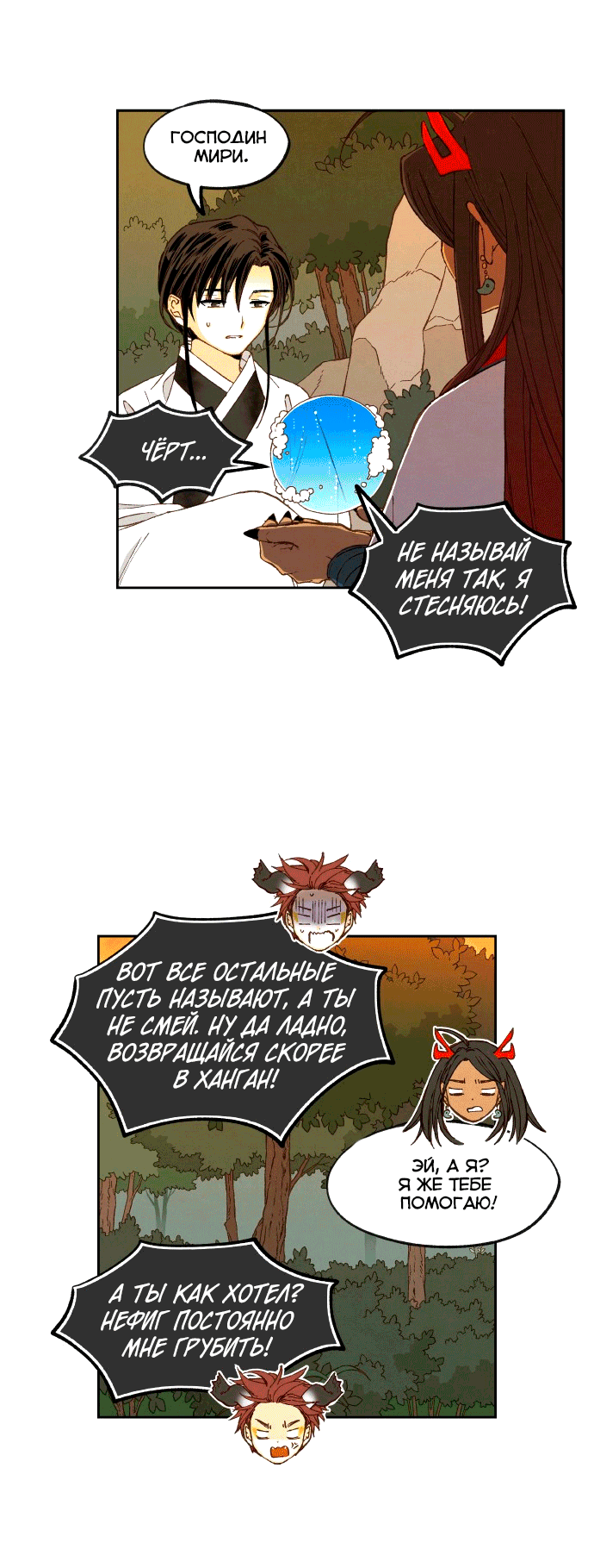 Манга Как стать драконом - Глава 199 Страница 19