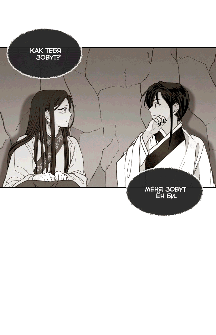 Манга Как стать драконом - Глава 199 Страница 45