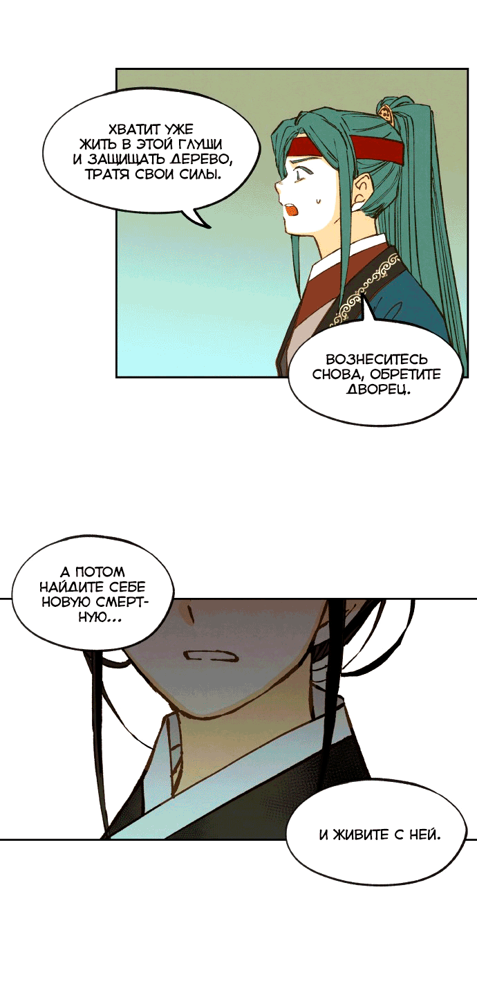 Манга Как стать драконом - Глава 199 Страница 9
