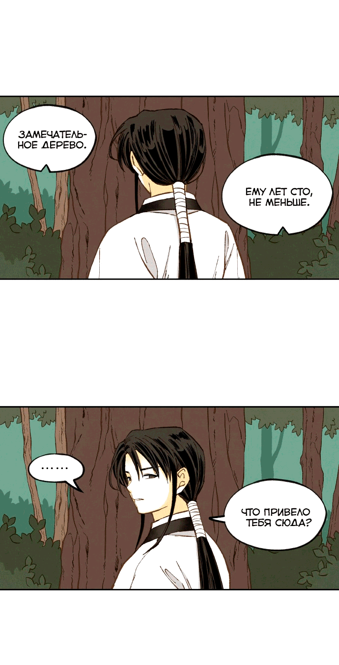 Манга Как стать драконом - Глава 199 Страница 3