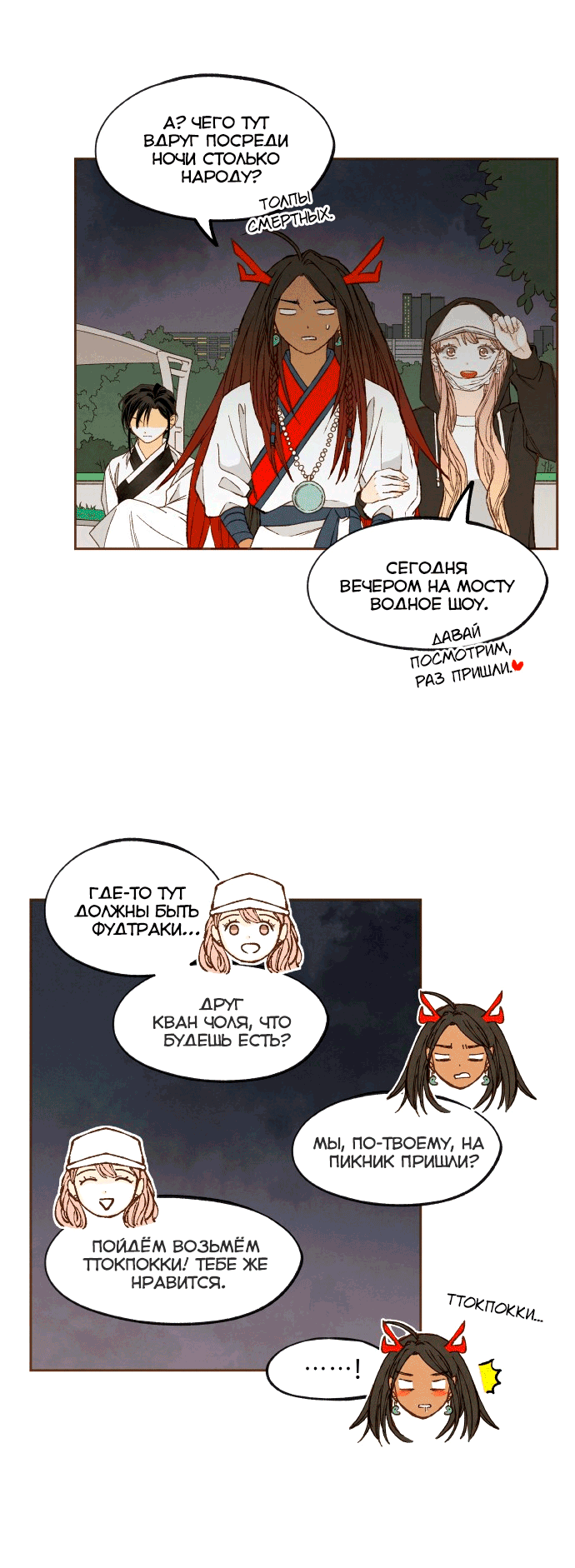 Манга Как стать драконом - Глава 199 Страница 21