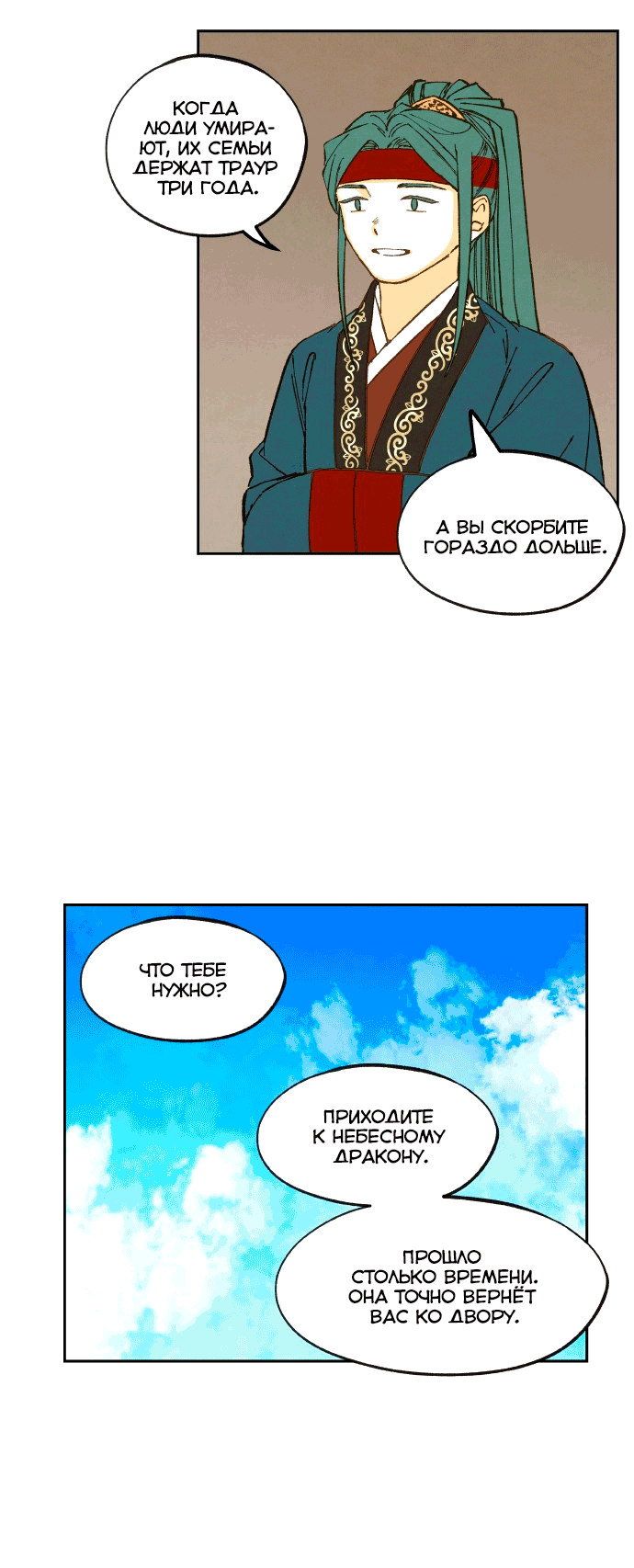 Манга Как стать драконом - Глава 199 Страница 5