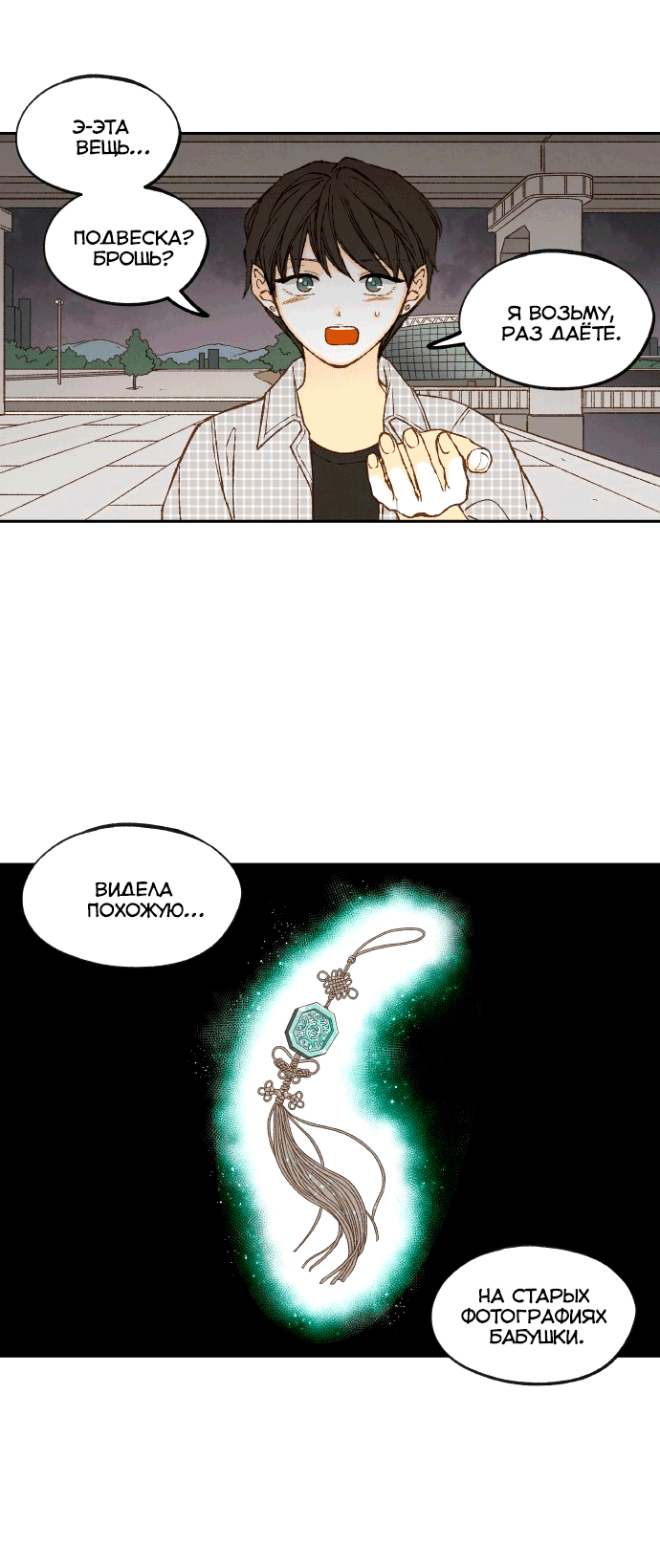 Манга Как стать драконом - Глава 199 Страница 43