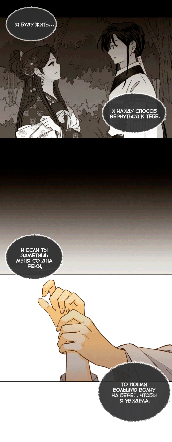 Манга Как стать драконом - Глава 199 Страница 31