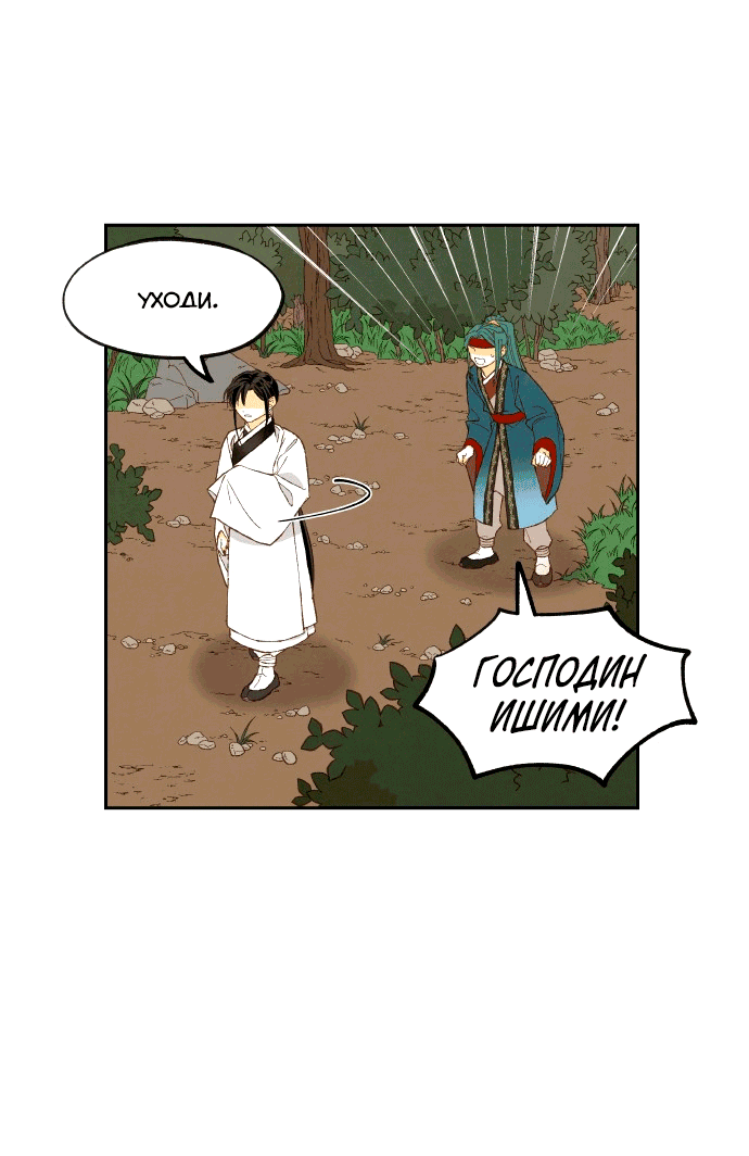 Манга Как стать драконом - Глава 199 Страница 6