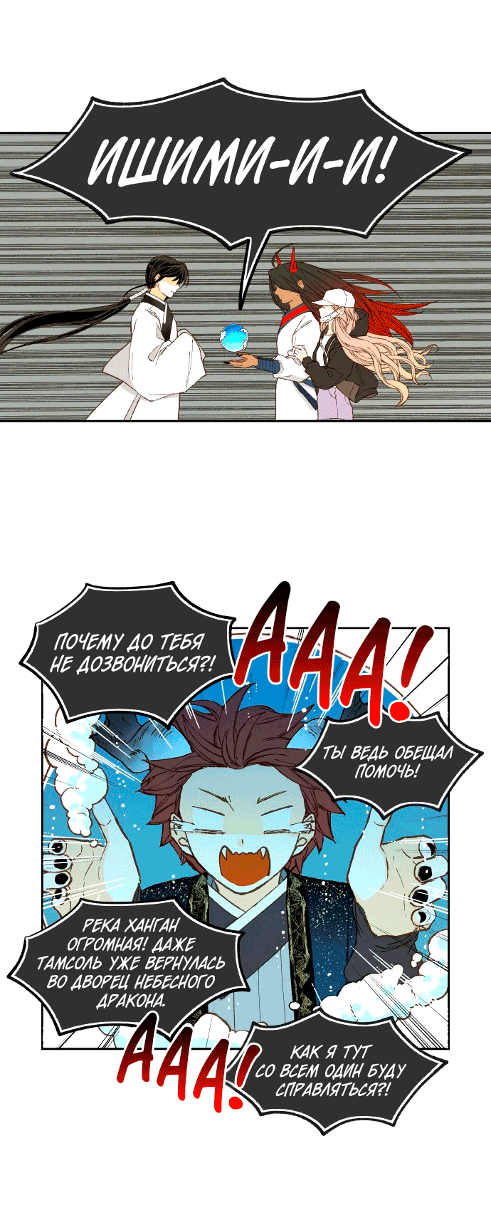 Манга Как стать драконом - Глава 199 Страница 18