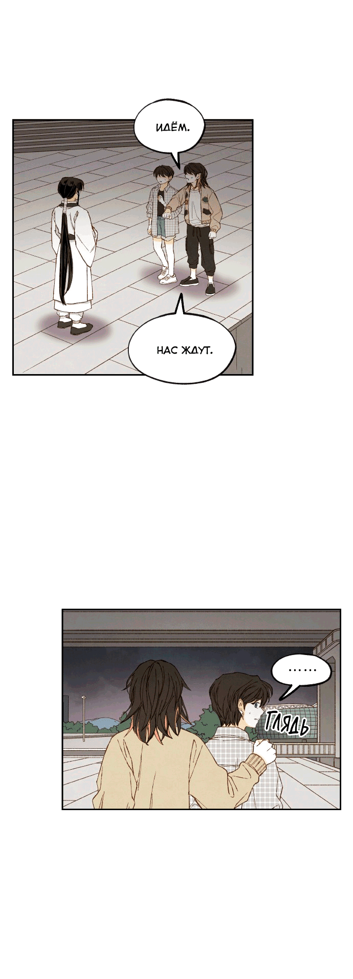 Манга Как стать драконом - Глава 199 Страница 39