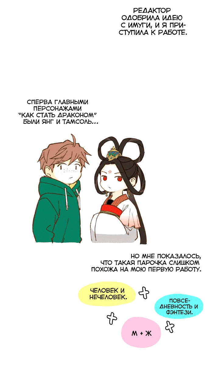Манга Как стать драконом - Глава 200 Страница 11