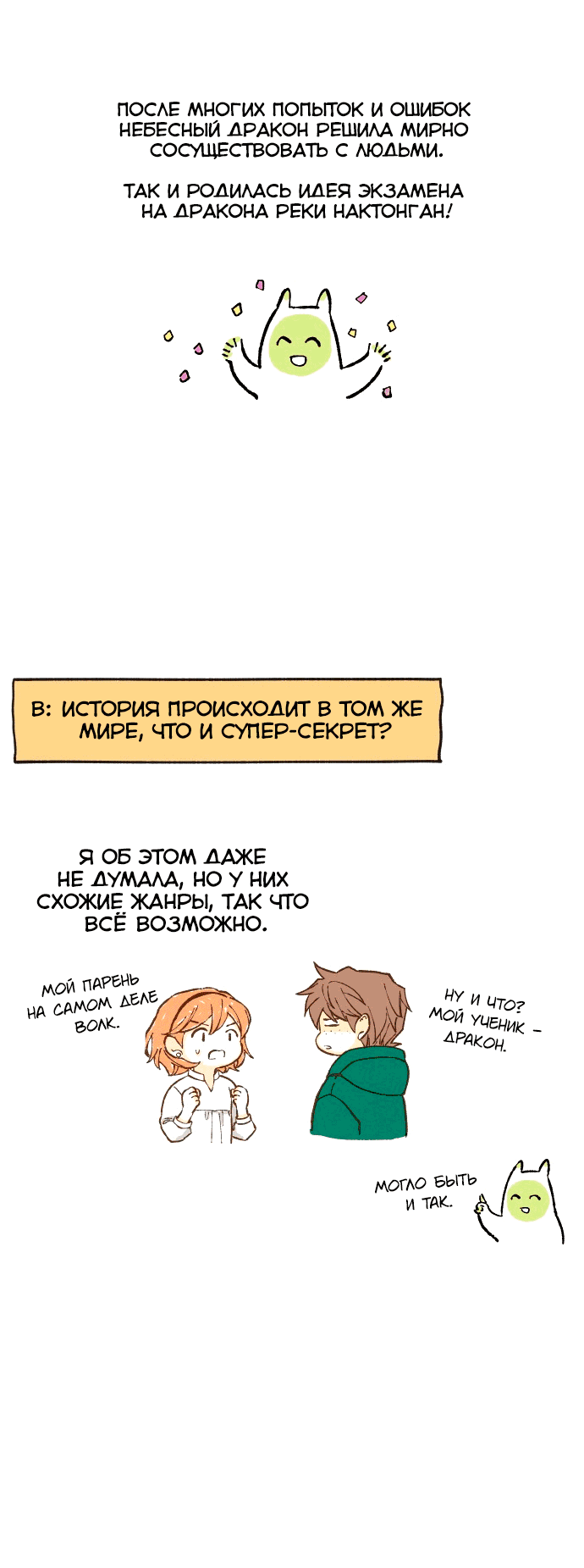 Манга Как стать драконом - Глава 200 Страница 49
