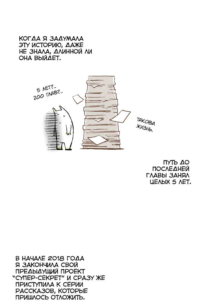 Манга Как стать драконом - Глава 200 Страница 3