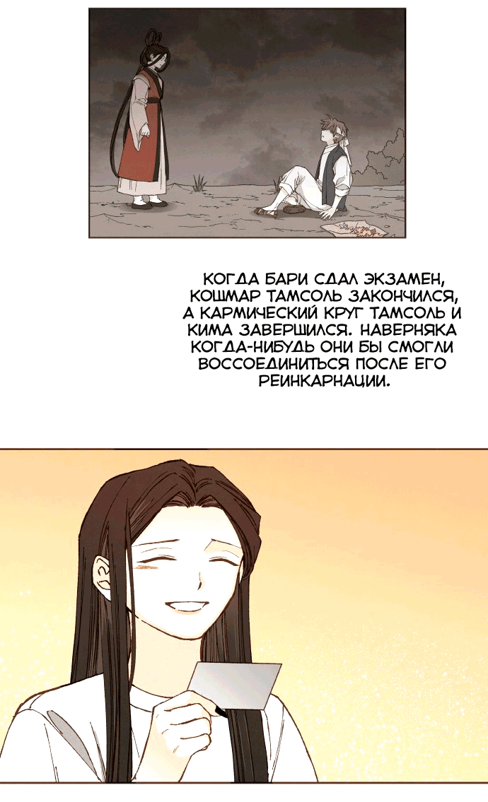 Манга Как стать драконом - Глава 200 Страница 41