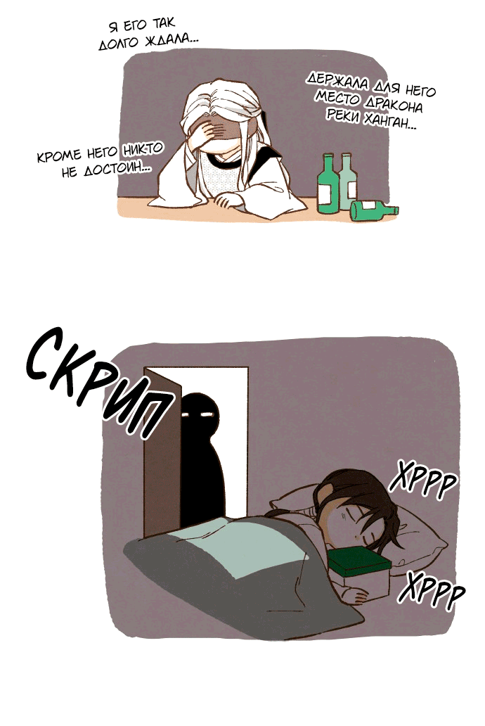 Манга Как стать драконом - Глава 200 Страница 47