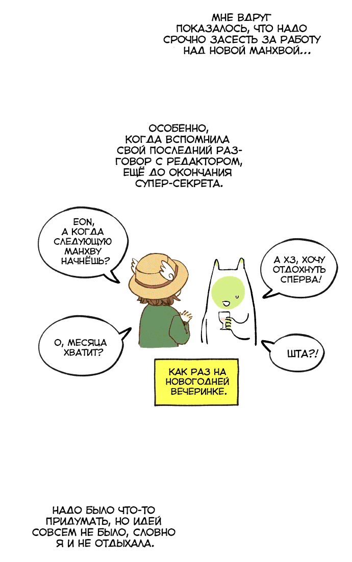 Манга Как стать драконом - Глава 200 Страница 6