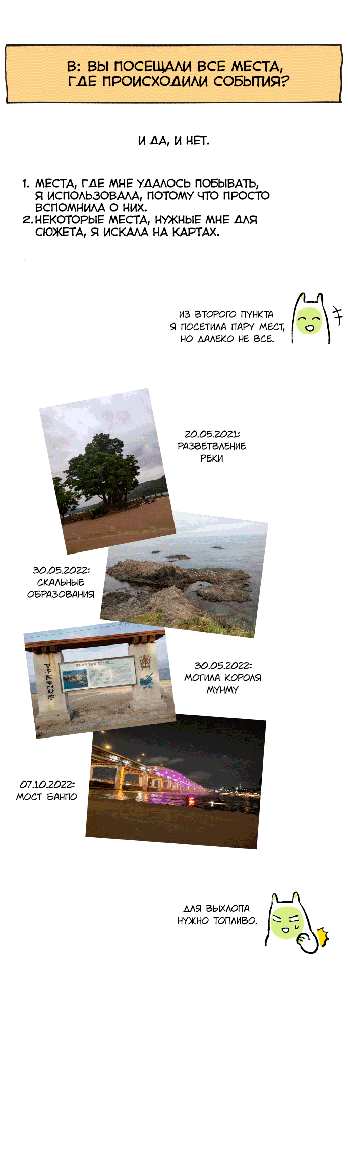 Манга Как стать драконом - Глава 200 Страница 25