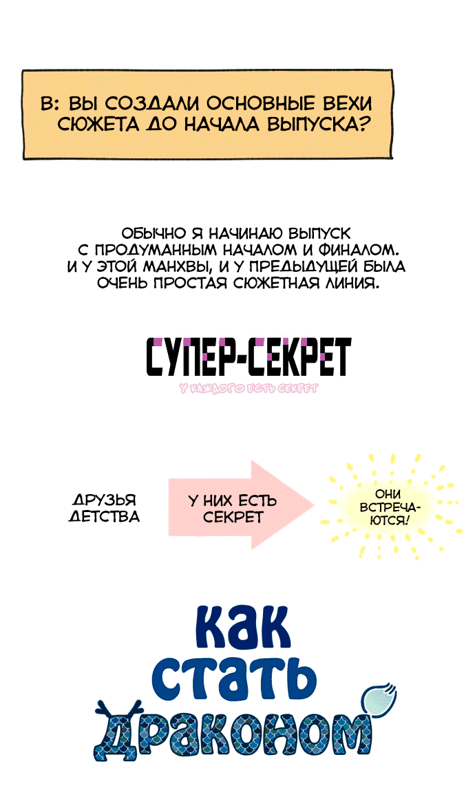 Манга Как стать драконом - Глава 200 Страница 23