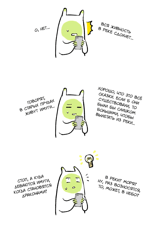 Манга Как стать драконом - Глава 200 Страница 9