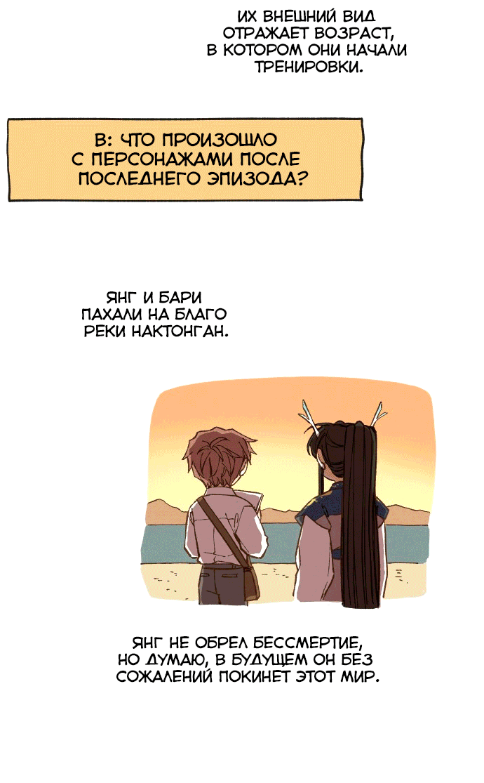 Манга Как стать драконом - Глава 200 Страница 34