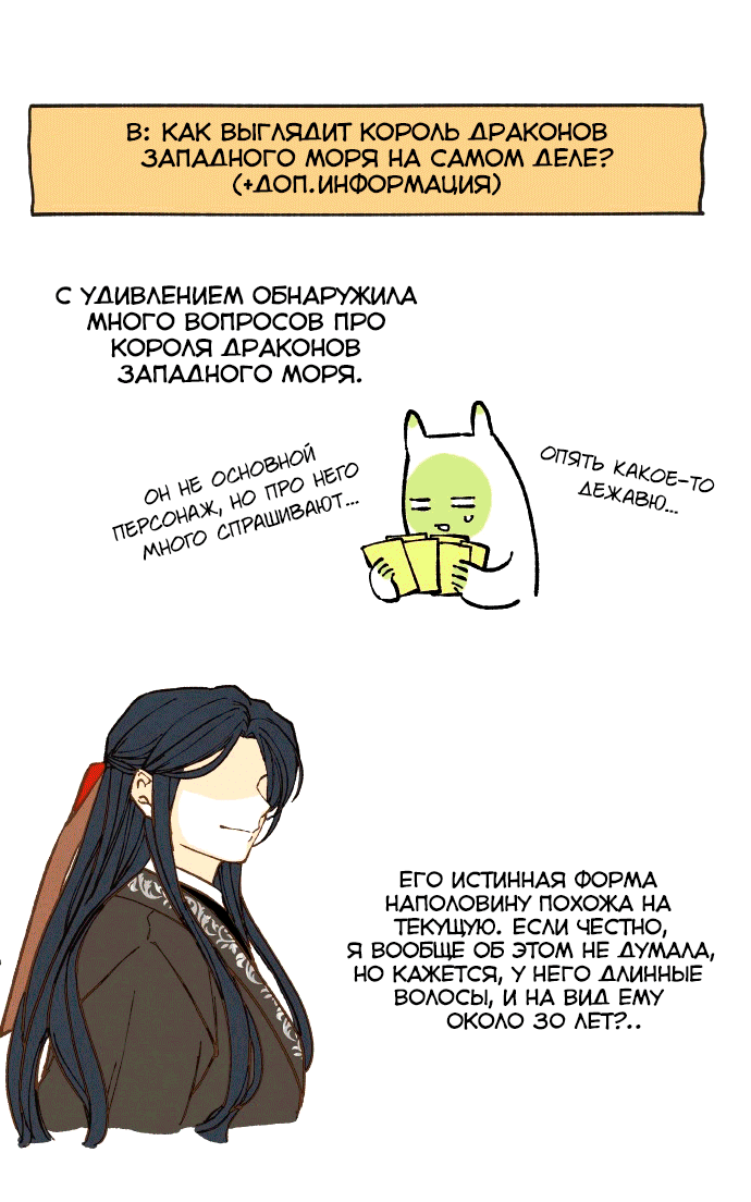 Манга Как стать драконом - Глава 200 Страница 29