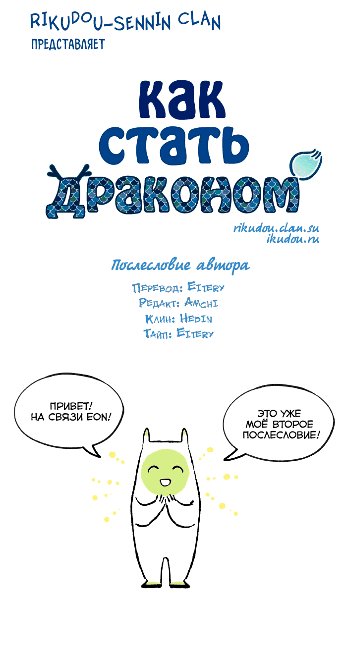 Манга Как стать драконом - Глава 200 Страница 2