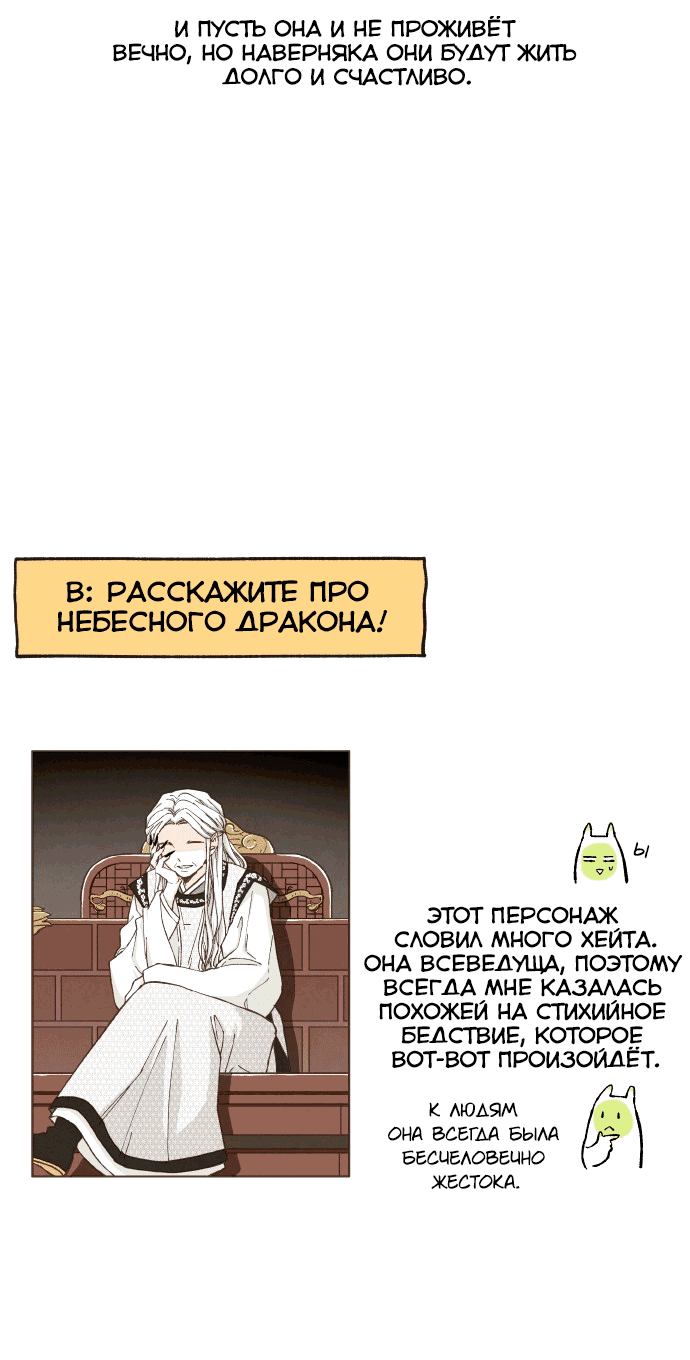 Манга Как стать драконом - Глава 200 Страница 44